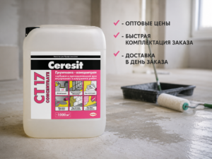 Грунт концентрат 1:9 Церезит СТ17 (10л)