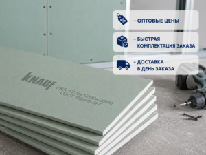 Гипсокартон KNAUF ГКЛ влагостойкий 12.5мм 2500х1200
